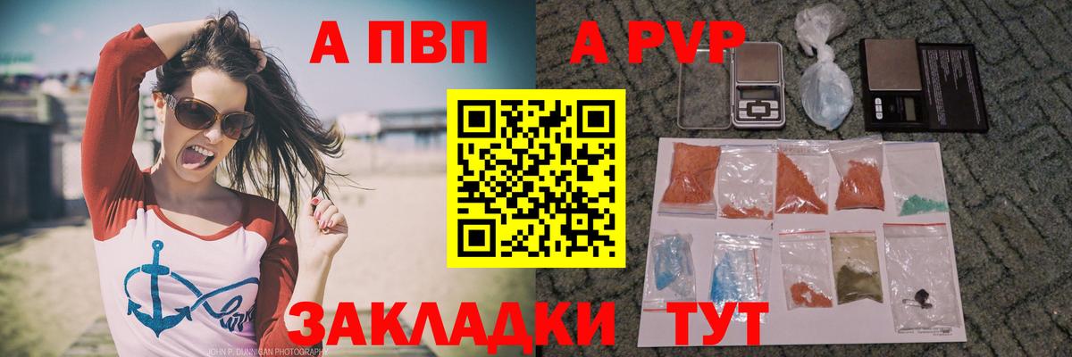 А ПВП VHQ Дальнегорск