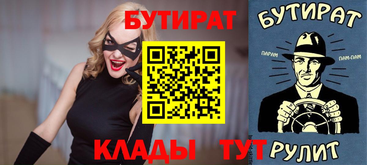 БУТИРАТ  Дальнегорск  Бутират 1.4BDO 