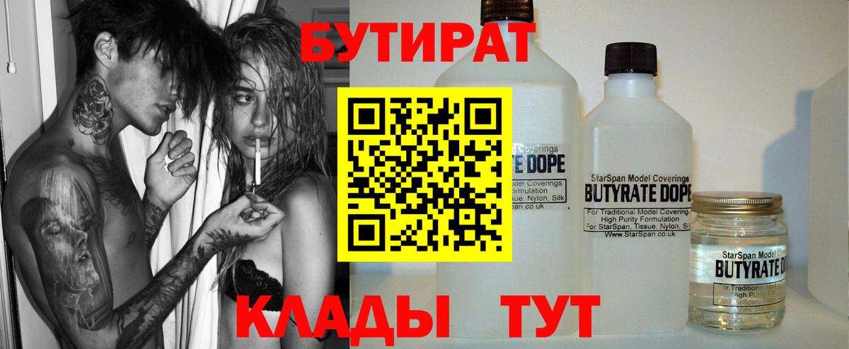 Бутират BDO Дальнегорск