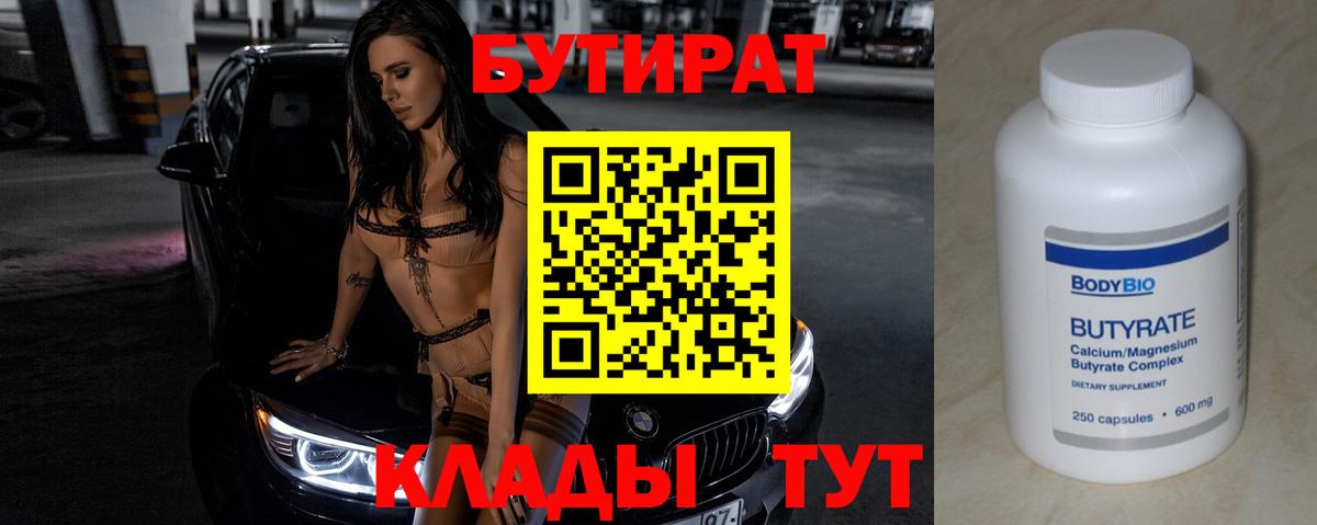Бутират оксана  Вход с VPN  Бутират  Дальнегорск 