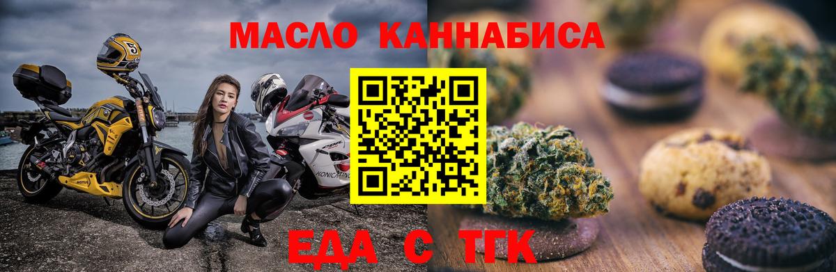 Еда ТГК конопля Дальнегорск