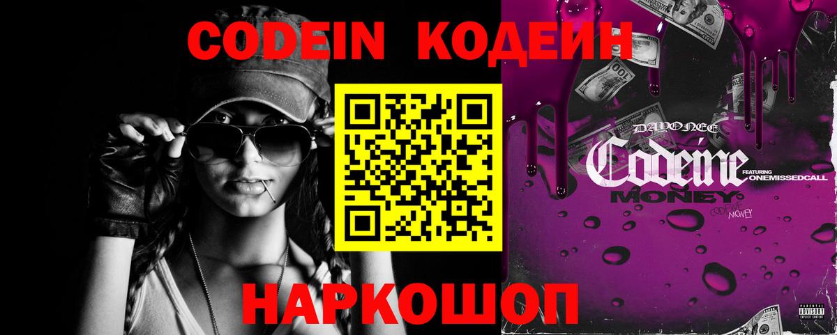 Кодеиновый сироп Lean напиток Lean (лин)  Кодеиновый сироп Lean Purple Drank  Дальнегорск 