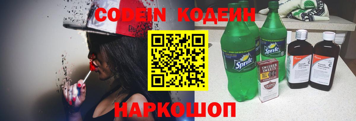 Кодеиновый сироп Lean напиток Lean (лин) Дальнегорск