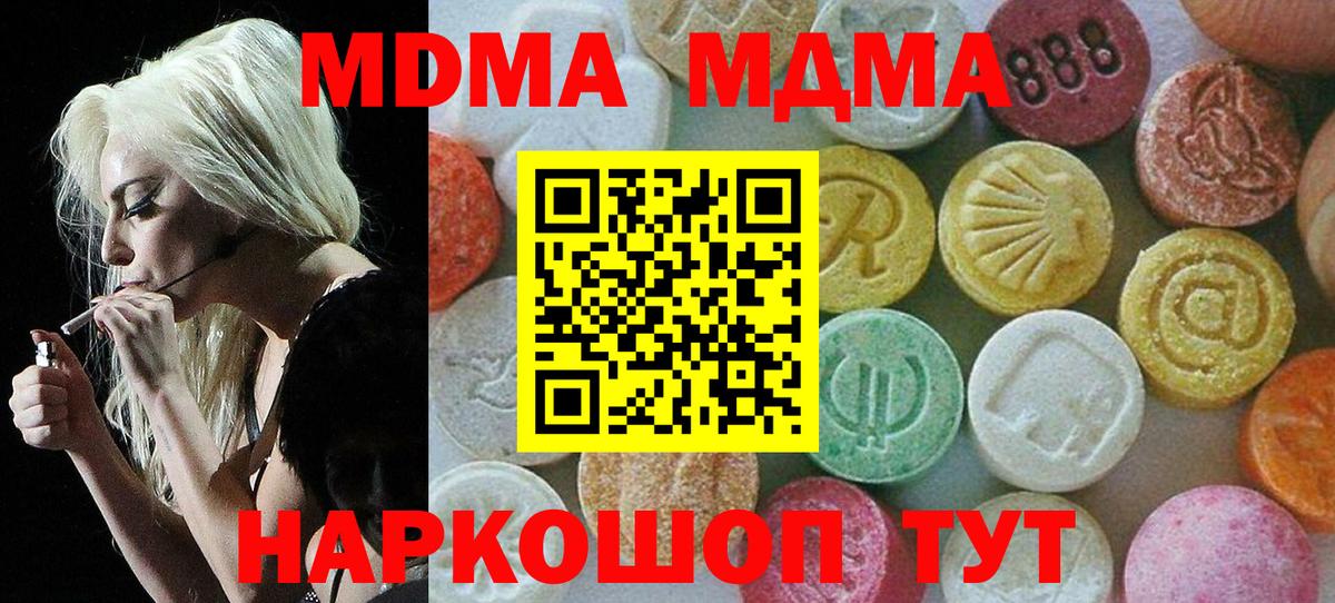 MDMA кристаллы  МДМА Molly  Вход с VPN  MDMA  Дальнегорск 