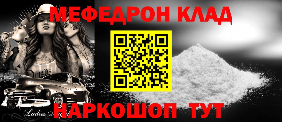 МЯУ-МЯУ кристаллы  МЕФ  Меф  Дальнегорск 