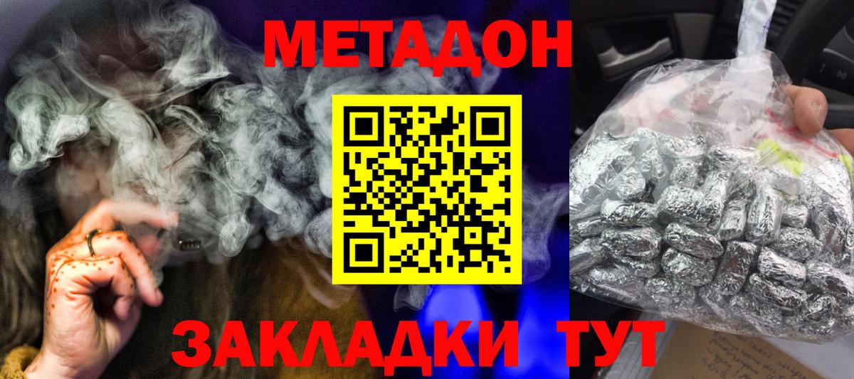 Метадон белоснежный  mega tor  Дальнегорск 