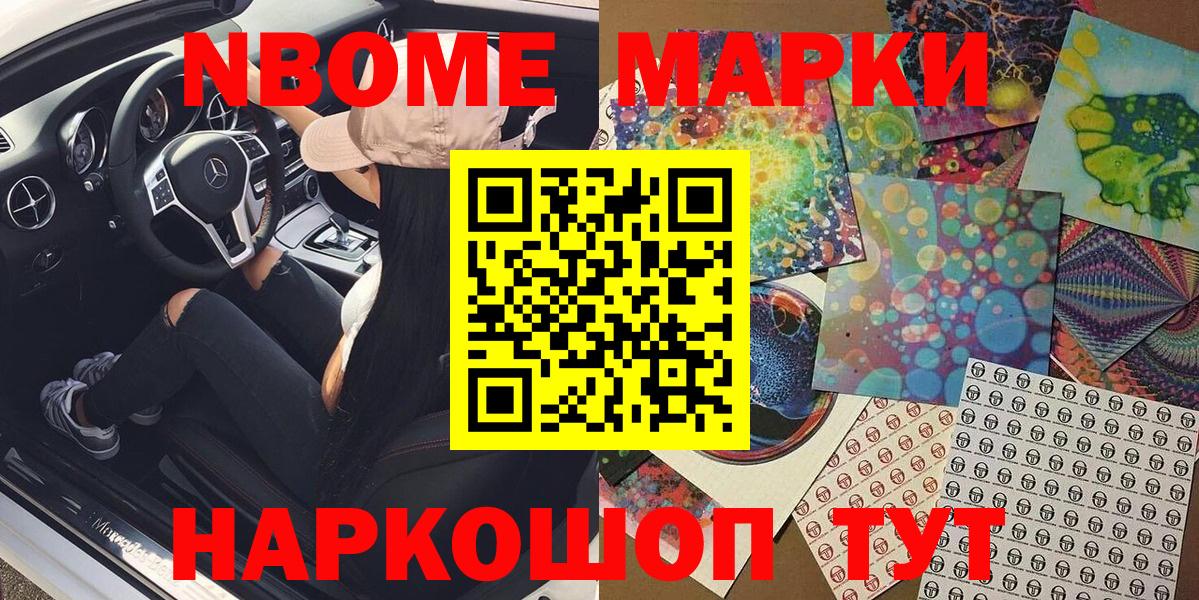 Марки 25I-NBOMe 1500мкг Дальнегорск